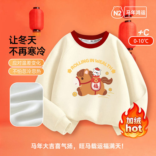 儿童卫衣加绒2026新款宝宝保暖加厚上衣男女童本命年马年拜年服装