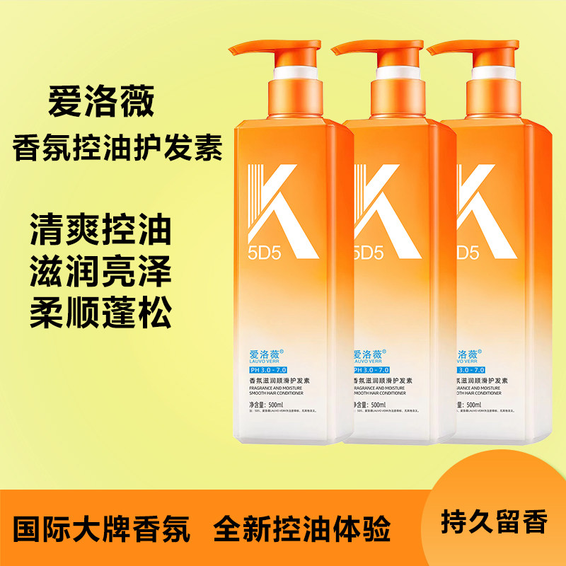 爱洛薇k系列洗发水控油逢松去屑柔顺洗头膏护发素沐浴露持久留香