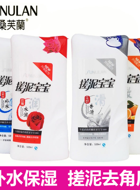 桑芙兰搓泥宝宝530ml 玫瑰水润~VC柔嫩~牛奶香滑~八杯水补水