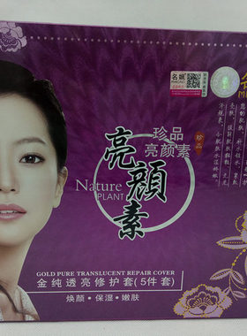名姵亮颜素套装5件套精装靓丽容颜五合一护肤女正品