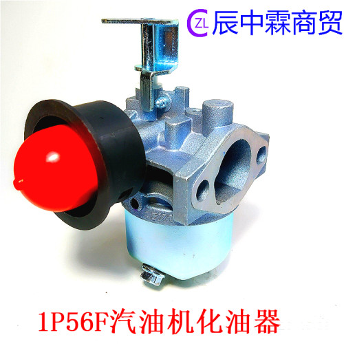 汽油机配件 1P56F汽油机 清洗机 垂直轴发动机化油器 原装正品