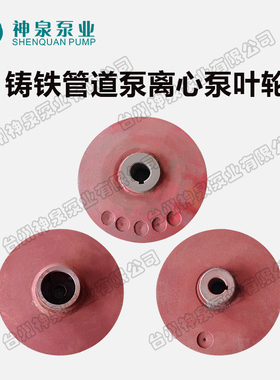 铸铁管道泵离心泵IRG叶轮40-160 50-160 65-160 80-160