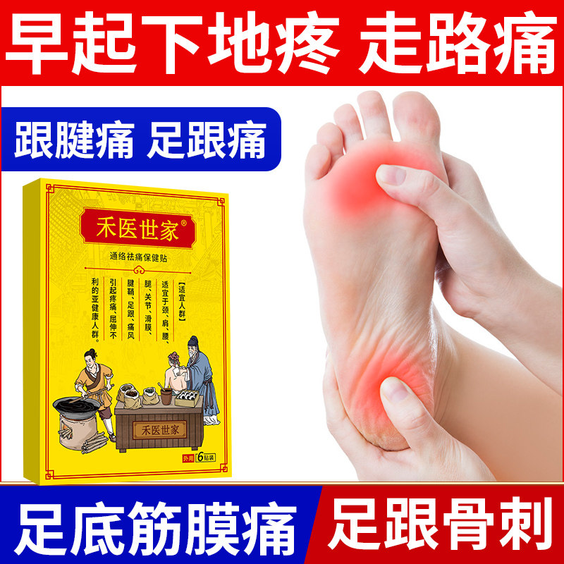宋脚后跟疼足跟痛专用膏贴足底筋