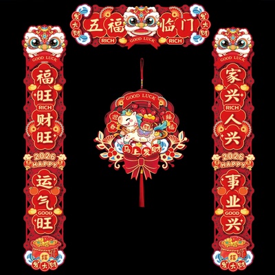 【吉娜专属】【顾奈】2026立体磁吸对联成品发货马年春联创意过年