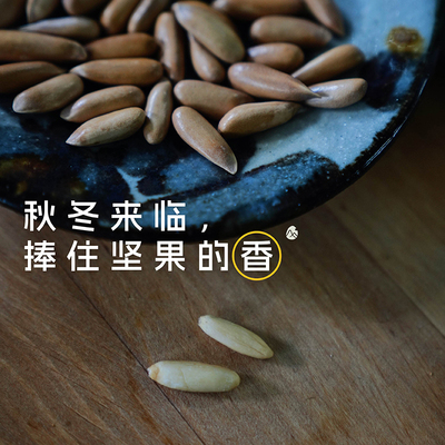 预【山纪】原香淡盐 手剥巴西松子