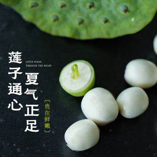 预【山纪】夏气正足 莲子通心/水果莲子