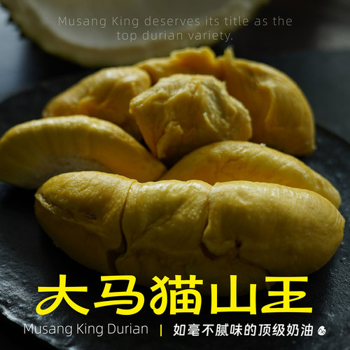 下次航班预计5月中【山纪生鲜】大马猫山王榴莲/醇香炸开满屋四溢