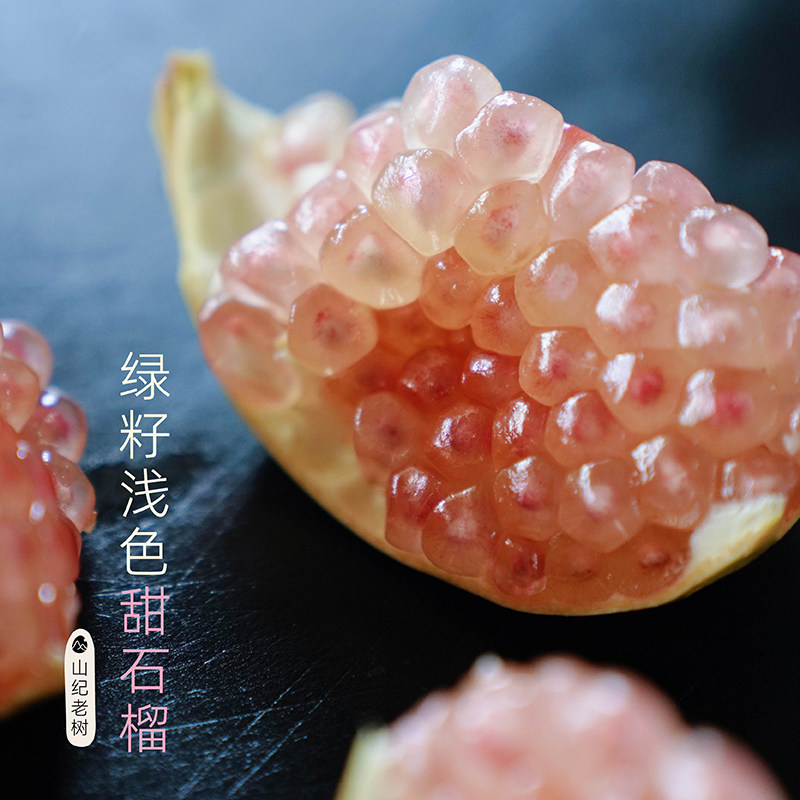 预【山纪生鲜】老树石榴/精选优果/清甜爆浆/浅色果肉