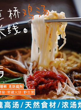 【山纪限定】过桥灵魂老汤米线/四次量