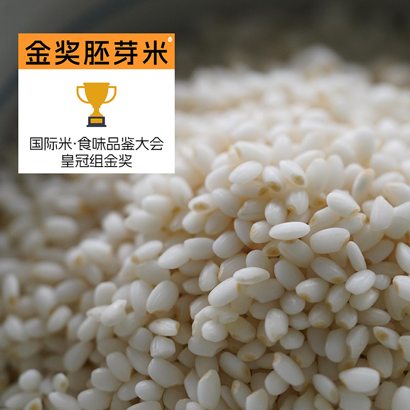 预【山纪】金奖胚芽米/95%留胚率/无农残/1kg×3袋