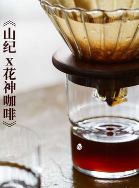 【山纪】洪都拉斯 雪莉 SHG级别豆/雪莉酒桶发酵/200g