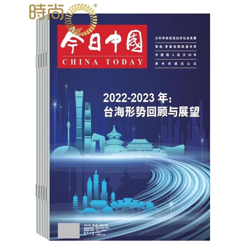 今日中国中文版杂志2024年全年杂志订阅一年共12期6月起订 时政报道期