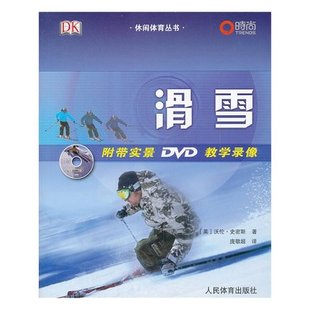 博闻 滑雪 附带实景DVD教学录像