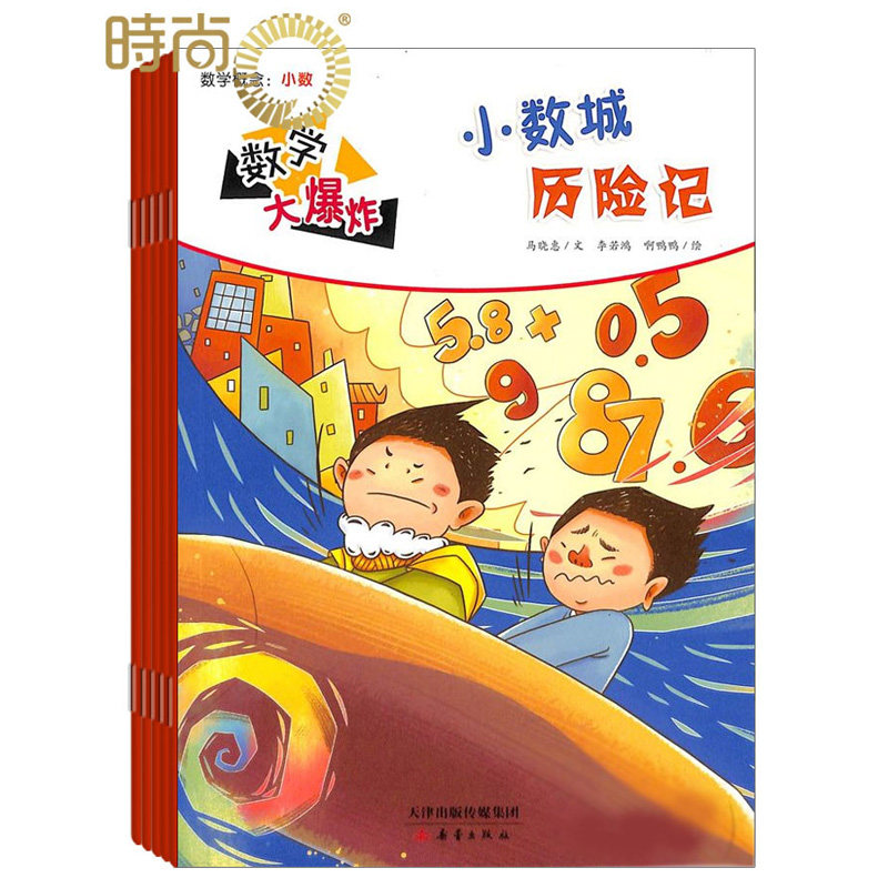 生活数学大爆炸杂志2024年全年杂志订阅1月起订共12期 小学生课外阅读儿童文学学习辅导期刊杂志怎么看?