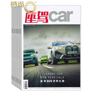 座驾杂志2026年2月起订 全年杂志订阅新刊共6期汽车运输期刊杂志订阅