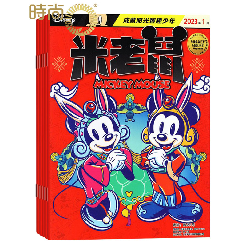 米老鼠杂志迪士尼动画益智