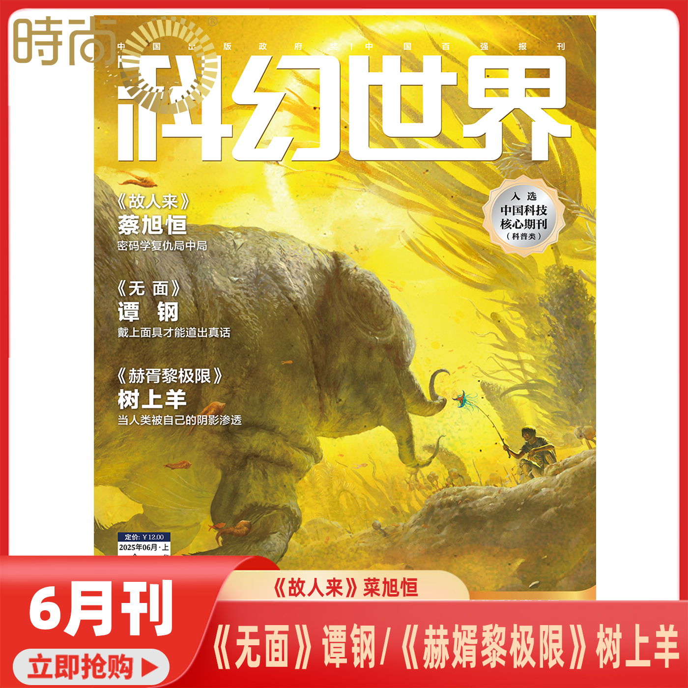 科幻世界杂志2025年1-7月【特别报道/两百岁的狗】9月起订 全年共12期 青空 环回 刺杀数学家 科学幻想小说书籍青少年科普期刊