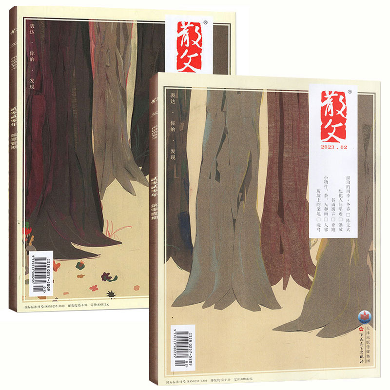 散文杂志2022年1/2/3/4/5期/