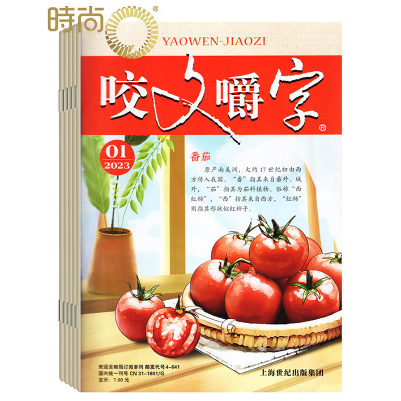订阅文学文摘咬文嚼字文化生活
