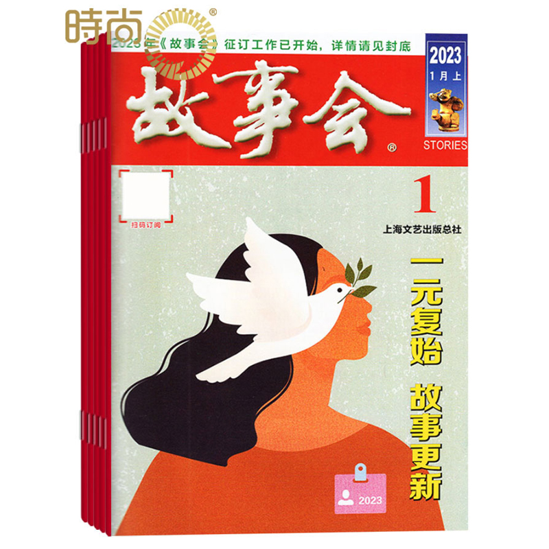 故事会杂志订阅全年24期