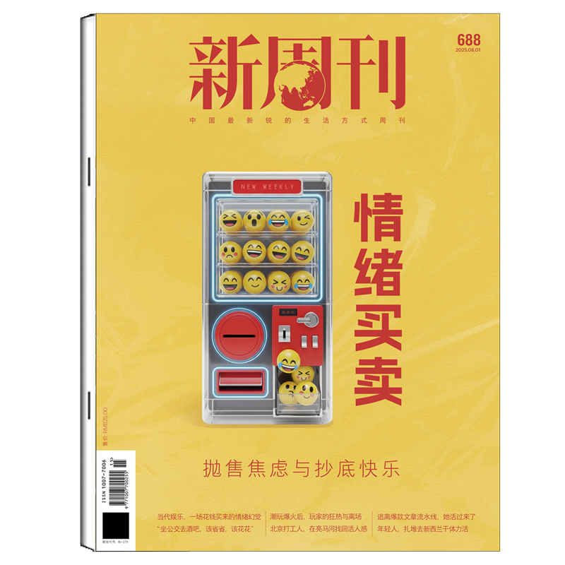 新周刊杂志2025年1-15期【情绪买卖 抛售焦虑与抄底快乐】2025年9月起订 全年订阅共24期 新闻热点时事观察经济政治评论期刊