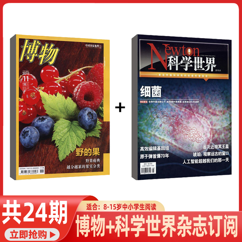 博物科学世界组合全年订阅