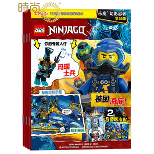 乐高幻影忍者2025年9月起订 全年杂志订阅共11期 12岁儿童益智游戏玩具漫画故事书籍亲子阅读杂志畅销书 送乐高玩具人仔