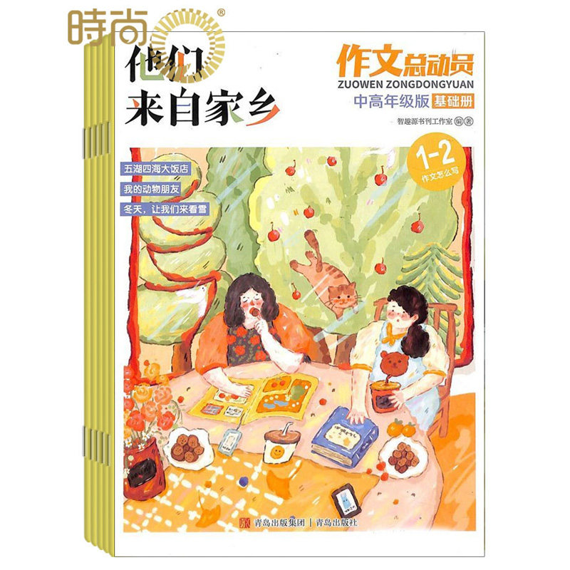 青少作文总动员中高年级杂志2024年全年杂志订阅1月起订一年共12期高性价比高么？