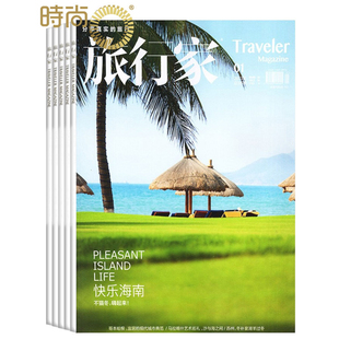 旅行家杂志2026年2月起订 26年变更为双月刊 全年订阅1年共6期
