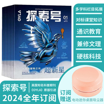 探索号杂志2025年8月起订 全年订阅共12期 8-15岁科普杂志订阅 天体物理科学杂志 青岛出版社杂志订阅