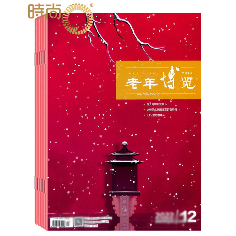 老年博览上下半月生活保健综合杂志2024年全年杂志订阅一年共24期 6月