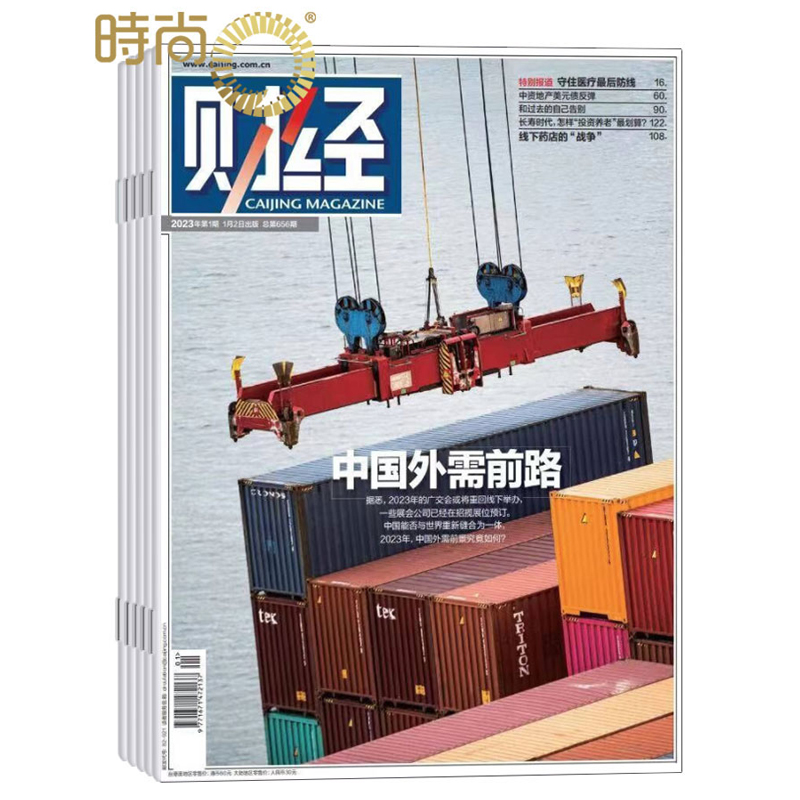财经全年杂志订阅商业期刊