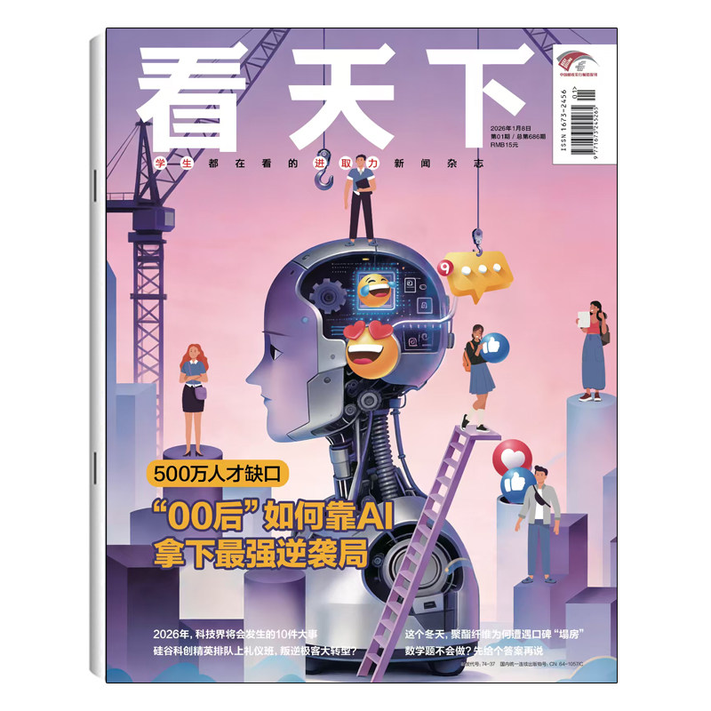 看天下杂志2026年1期【500万人才缺口】【12期王楚钦】2026年2月起订 全年共35期 新闻热点时事评论政治财经书籍期刊