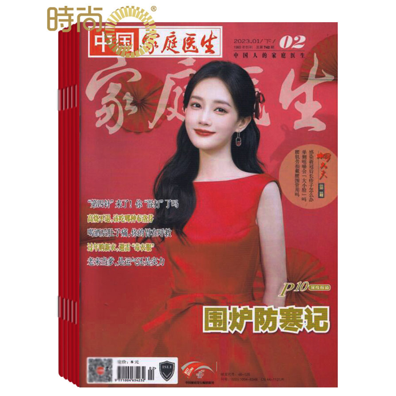 家庭医生起订全年杂志