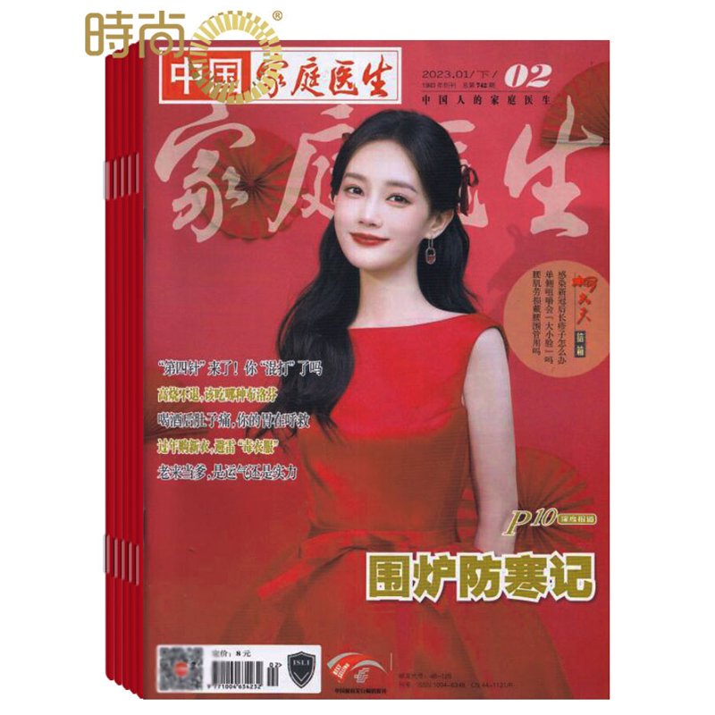 家庭医生2024年6月起订全年杂志订阅新刊 1年共24期 书籍/杂志/报纸 保健类期刊订阅 原图主图