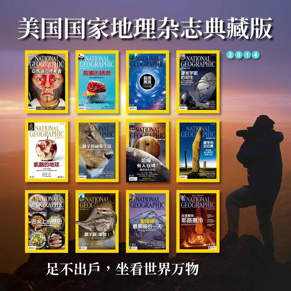 典藏版12期 national geographic繁体版中文版  人文地理收藏鉴赏期刊