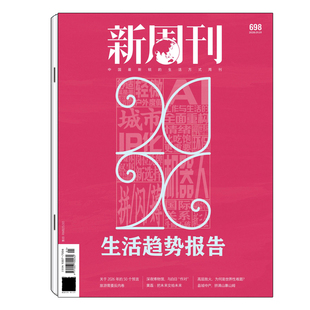 24期 2026年2月起订 2025大盘点 百年顶流 全年订阅共24期新闻热点时事观察经济政治期刊 故宫 新周刊杂志2025年1