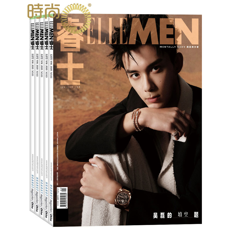 ellemen睿士订阅半年杂志