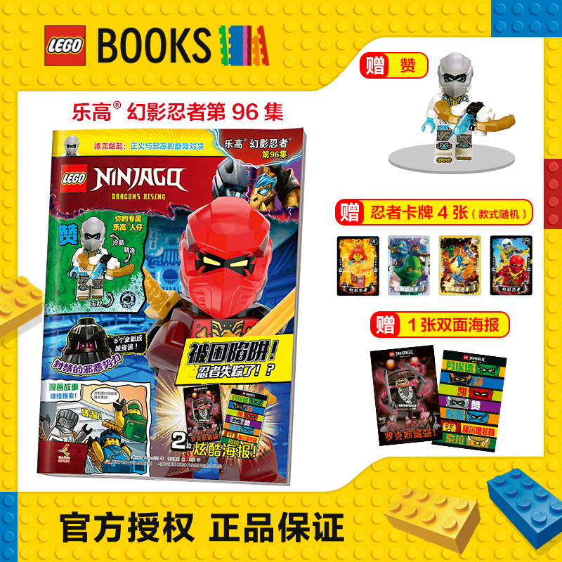 赠小人仔+海报LEGO乐高幻影忍者