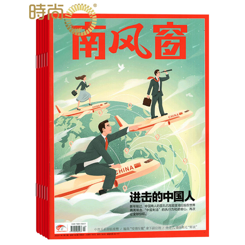 南风窗杂志 2024年6月起订阅1年共26期 时政新闻资讯 社会热点 新