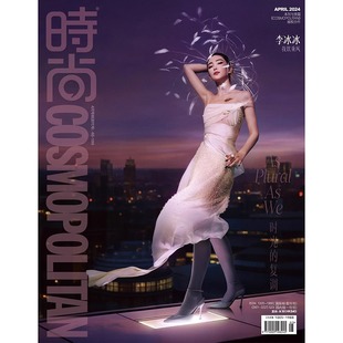 预售 时尚伊人时尚COSMO杂志 2024年4期 李冰冰 封面 期刊杂志