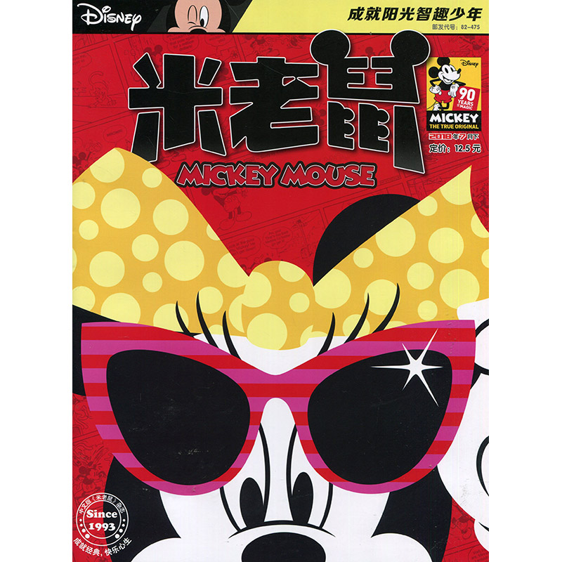 满68包邮 米老鼠2018年14期 期刊杂志