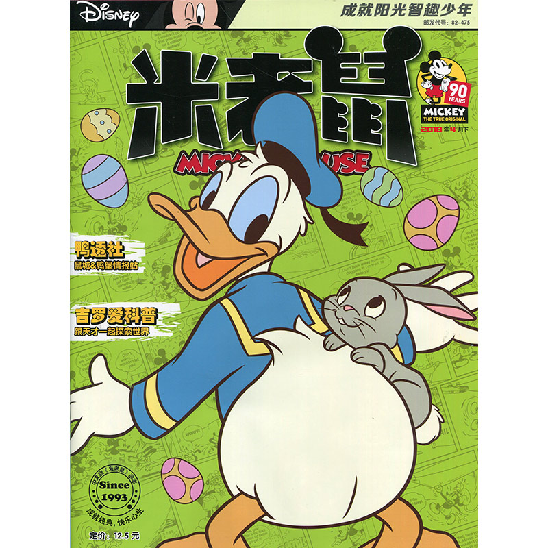 米老鼠2018年8期 期刊杂志