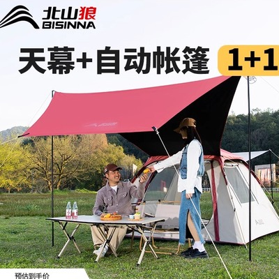 帐篷天幕帐篷二合一北山狼85折