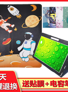 夏新学习机A6/F15/D90/Z1/H10/Z10皮套 喵王miao35/E18保护套 万利达M3/M6/M10保护壳10.1寸平板电脑防摔外壳
