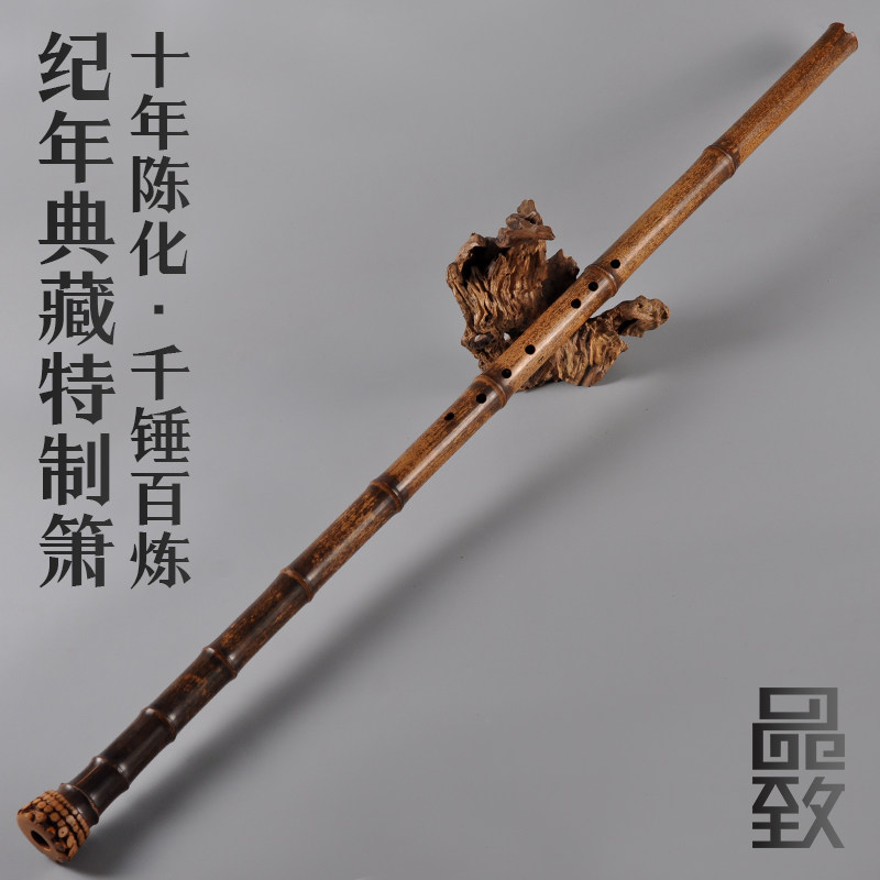 品致纪年典藏级演奏洞箫/紫竹萧十年料/五年龄阴干五年/老料特制