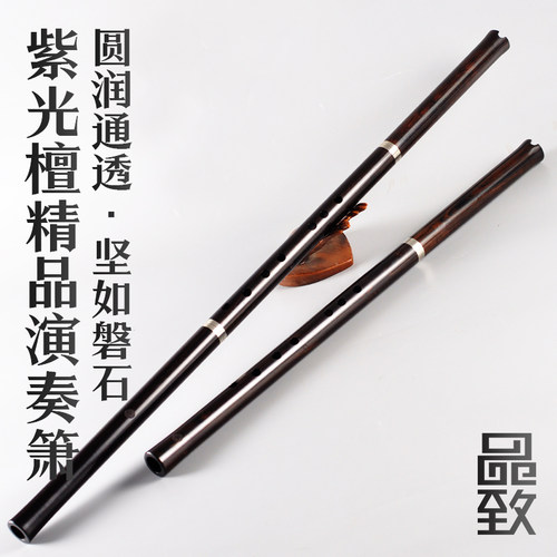 品致特制精品紫光檀木箫专业演奏