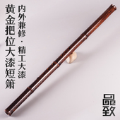 品致手工大漆精制洞箫短箫大漆紫竹黄金把位老料高档精品通口洞萧