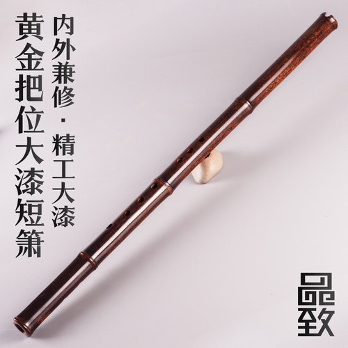 手工大漆箫黄金把位演奏洞箫品致