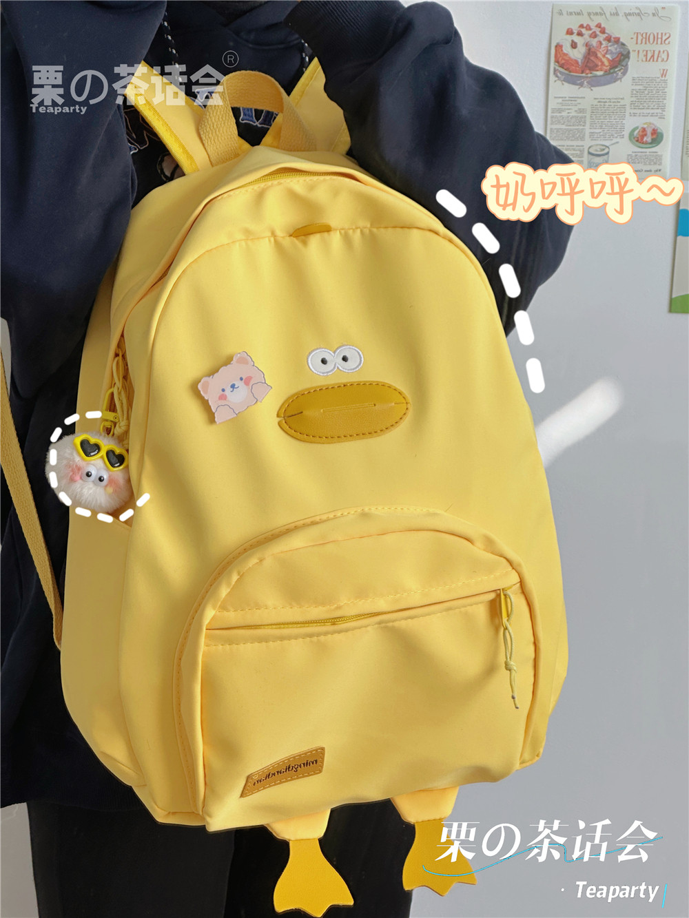 栗の茶话会teaparty可爱卡通奶呼呼黄色小鸡小鸭女大学生双肩书包